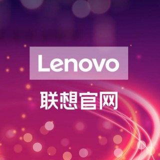 联想电脑有官方商城吗？联想电脑官方购买渠道有哪些