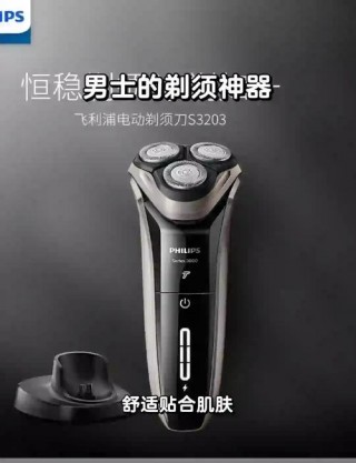 飞利浦剃须刀哪款好用点？飞利浦剃须刀哪款比较好用