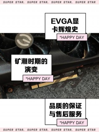 evga显卡好吗，evga中文官方网站显卡？