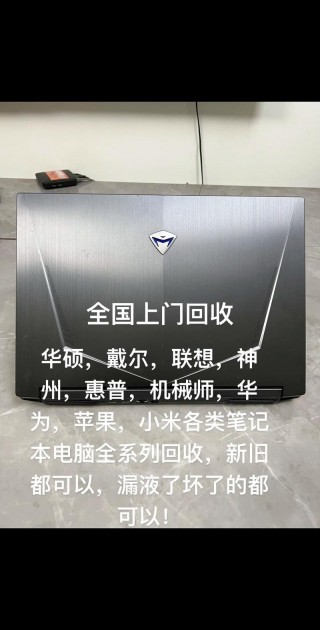 开不了机的笔记本电脑回收多少钱？开不了机的二手笔记本能卖多少