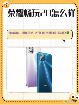 荣耀畅玩20内存多大？华为荣耀畅玩20是几g