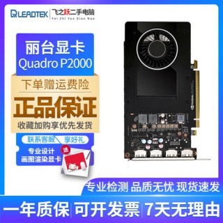 丽台比较好的显卡？丽台显卡性能排名榜