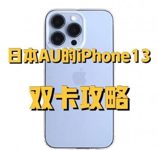iphone13是双卡双待怎么用，iphone13是双卡双待怎么放？