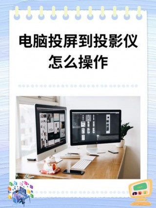明基投影仪如何无线接电脑，明基投影仪电脑连接方式可以用无线么？