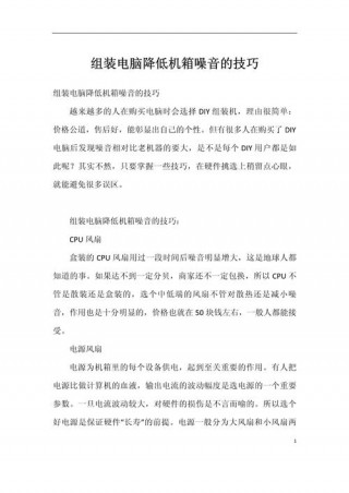 如何降低电脑机箱噪音，机箱噪音大怎么办 教你机箱降噪的小方法？