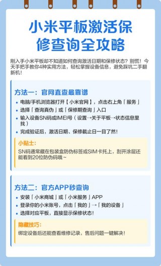 小米平板电脑激活时间查询？小米平板4激活时间查询