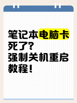 笔记本电脑如何彻底关机？笔记本电脑彻底关机电源设置