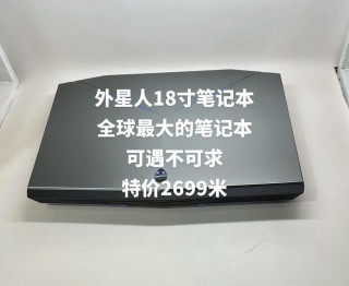 18寸屏幕长宽多少厘米？18寸屏幕长多少宽多少