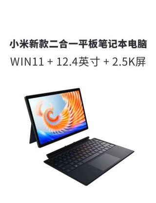 电脑平板二合一好用吗，电脑平板二合一是什么意思