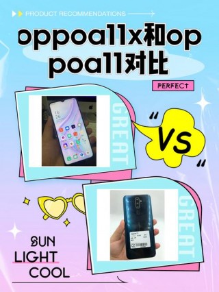 oppoa11和a11x通用吗，oppoa11和a11x参数对比？