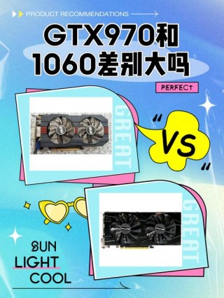970显卡和960显卡哪个好？960显卡和970显卡区别