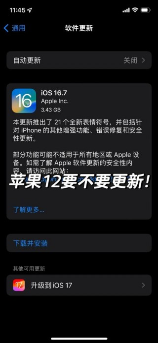 苹果12最新系统版本，苹果最新系统版本180