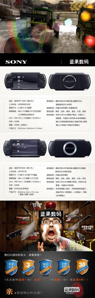 索尼psp3000内存多大？索尼psp3000画质怎么样