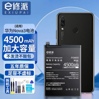 华为nova3电池容量多少？nova3电池多少毫