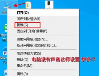 电脑音量调最大却没声音？为啥电脑音量调最大但还是没有声音