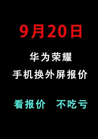 华为荣耀9x换屏幕多少钱一个？华为荣耀9x屏碎了换一个多少钱