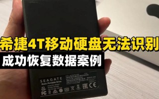 为什么4t的硬盘不被电脑识别，为什么4t硬盘容易坏？