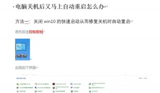 电脑关机后自动开机怎么设置，如何设置电脑关机后自动还原？