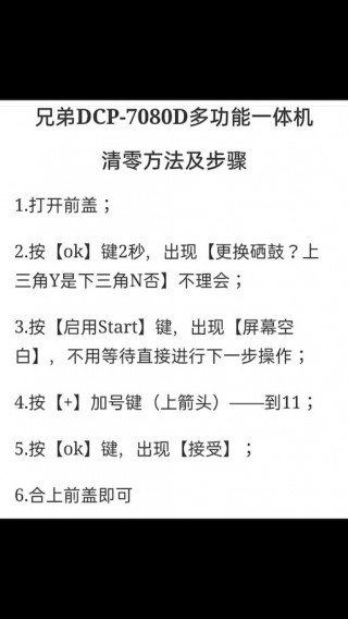 兄弟7080打印机怎么清零复位，兄弟7080清零方法？
