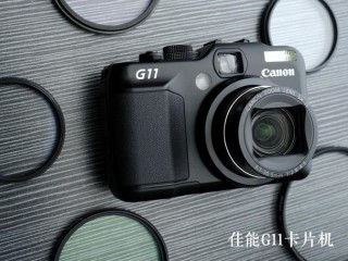 佳能g11能录像吗，佳能g11相机现在用怎么样？