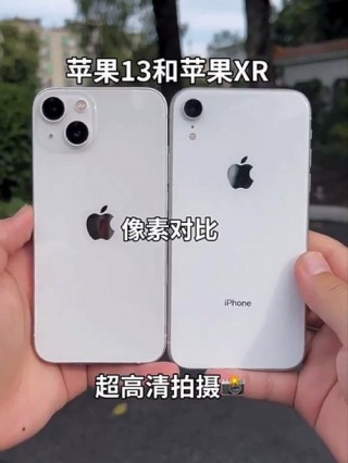 xr和13屏幕尺寸一样吗？xr和13尺寸对比