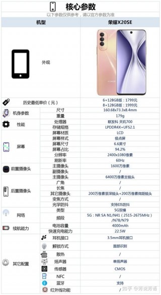 荣耀x20se电池容量多大，荣耀x20se电池为什么耗电快