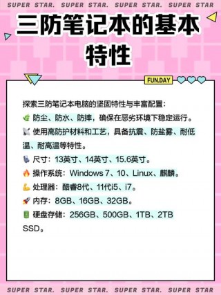 消防专用笔记本电脑推荐，消防用具哪个牌子好？