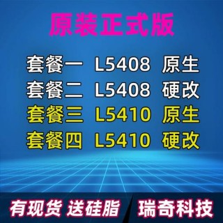 l5410用什么主板？l5410配什么主板
