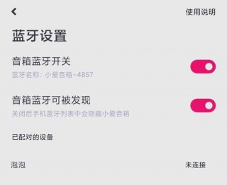 小爱音箱怎么连接电脑蓝牙？小爱音箱怎样连接电脑?