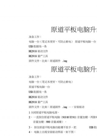 原道平板电脑开不了机怎么刷机，原道平板电脑怎么恢复出厂设置