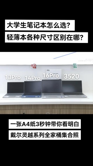 笔记本电脑的尺寸都一样吗，笔记本尺寸大还是小好