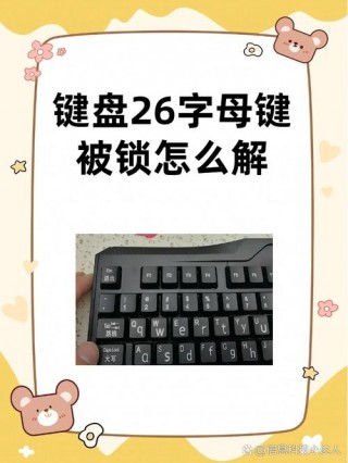 小新笔记本键盘锁住了怎么解锁，联想小新笔记本键盘锁了按什么键解锁？
