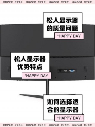松人电脑显示器怎么样，松人电脑显示器怎么样好用吗？