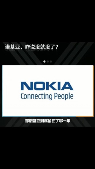 诺基亚最近新闻？诺基亚最近新闻事件