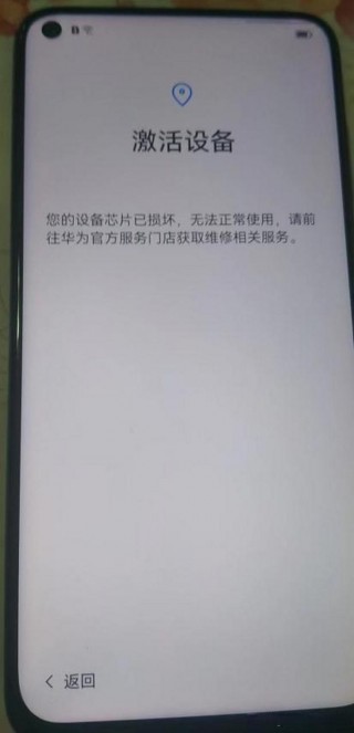 华为设备芯片已损坏怎么修复，华为您的设备芯片已损坏？