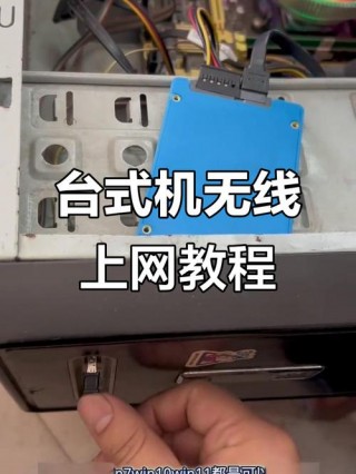 电脑主机无线网卡怎么安装，主机加装无线网卡