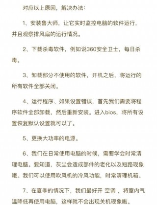 电脑有时自动关机怎么回事，电脑时不时关机是什么问题？