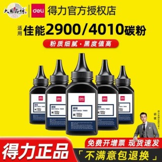 佳能打印机用什么碳粉，佳能打印机加什么墨水好