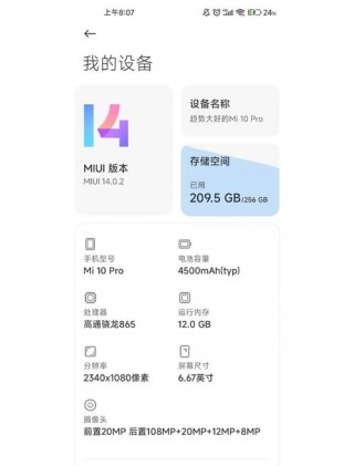 小米10pro最新系统版本？小米10pro系统版本拍照对比