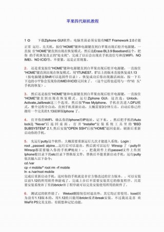 苹果4怎么刷机没有电脑？苹果4刷机不用电脑视频教程