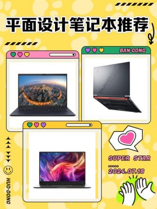 工作买什么笔记本电脑好？工作买什么笔记本好一些