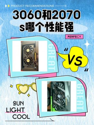 笔记本2070s对比3060，笔记本2070s和3060性能差多少？