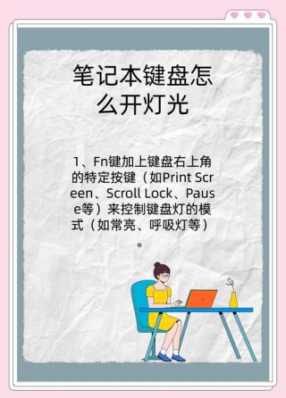 惠普笔记本电脑键盘怎么亮灯，惠普笔记本电脑键盘灯按键开关是哪个？