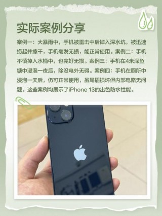苹果13防水怎么样，苹果13的防水性能