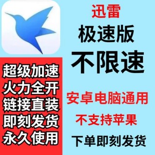 电脑迅雷怎么绕过限速？迅雷怎么跳过版权限制