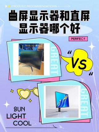电脑曲屏好还是直屏好，为啥曲面屏不流行了