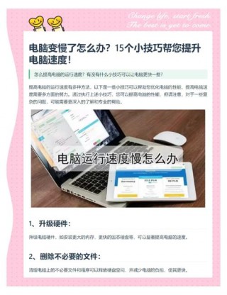 提高笔记本电脑性能的方法，提升笔记本性能的办法