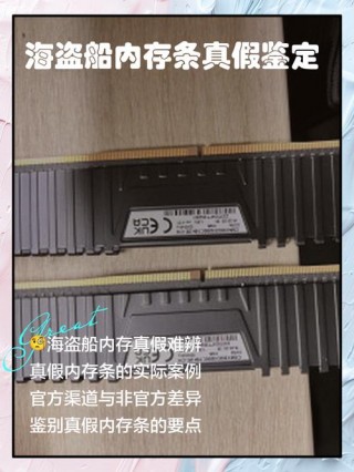 内存条真假有什么区别，内存条真假有什么区别吗？