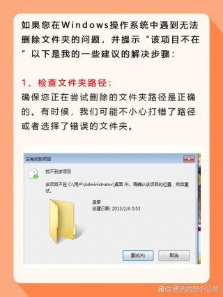为什么电脑文件夹删不掉？电脑上的有些文件夹为啥删不成