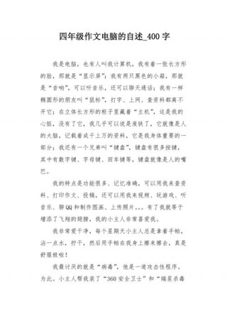 笔记本电脑推荐写作文？笔记本作文怎么写